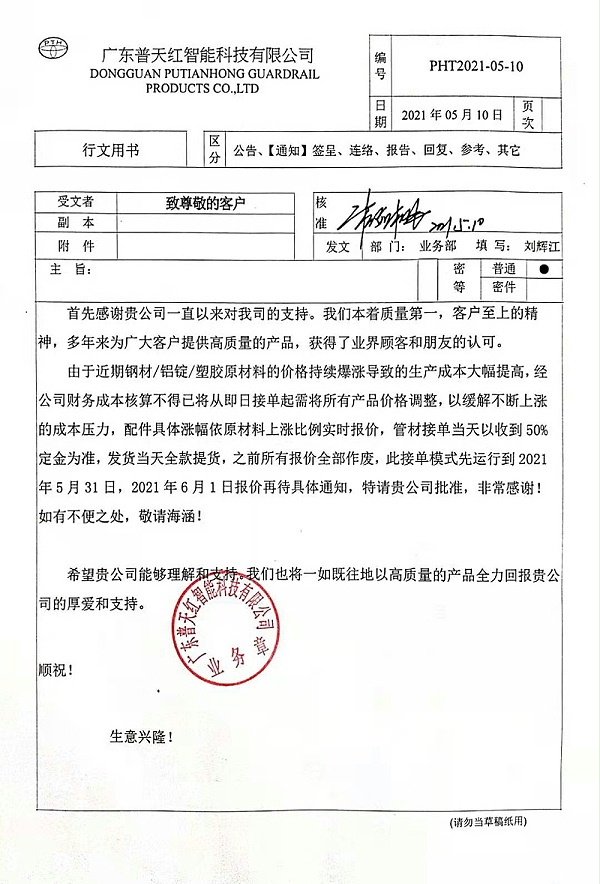 普天红