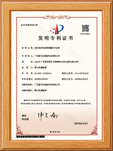 档车构件的控制装置及...