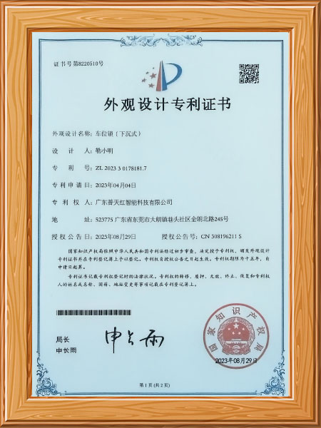 车位锁（下沉式）-证...