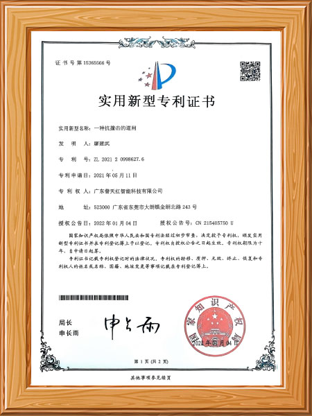 一种抗撞击的道闸-证...