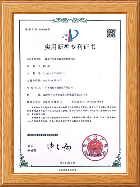 一种便于更换滑辊的车...