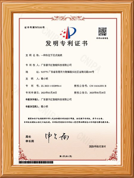 一种车位下沉式地锁-...