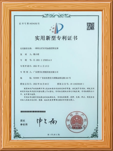 一种阳台栏杆用加强型...