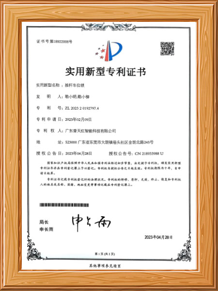 推杆车位锁-证书
