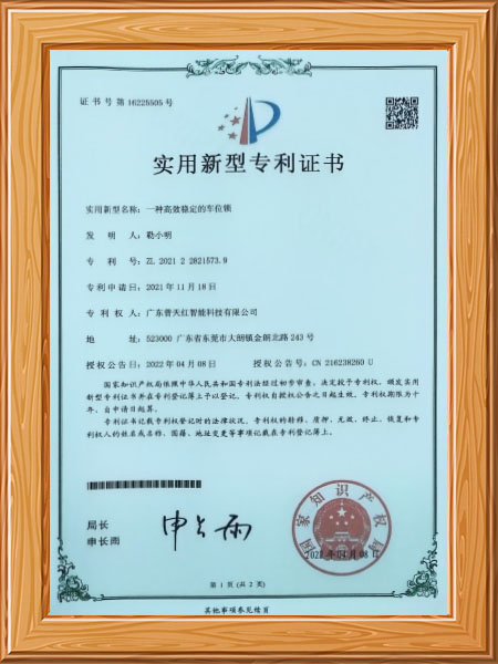 一种高效稳定的车位锁...