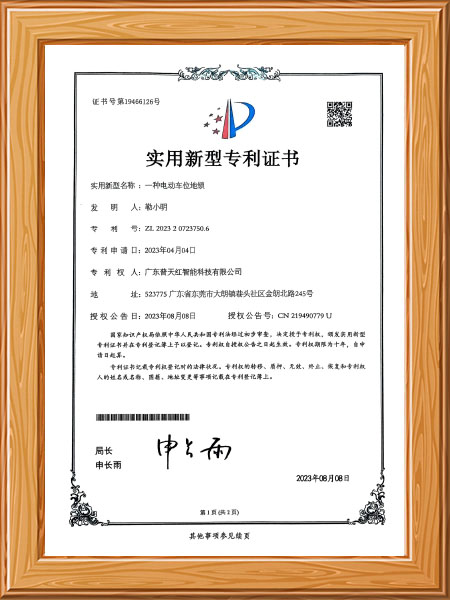 一种电动车位地锁-证...