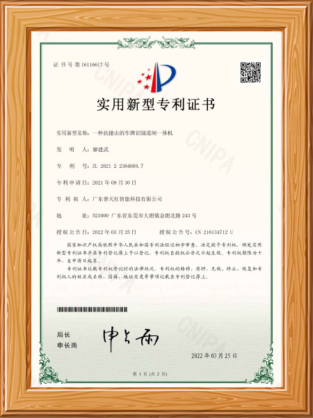 一种抗撞击的车牌识别...