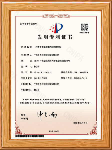 一种便于更换滑辊的车...